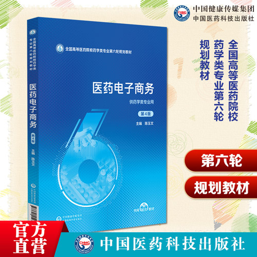第六轮规划教材