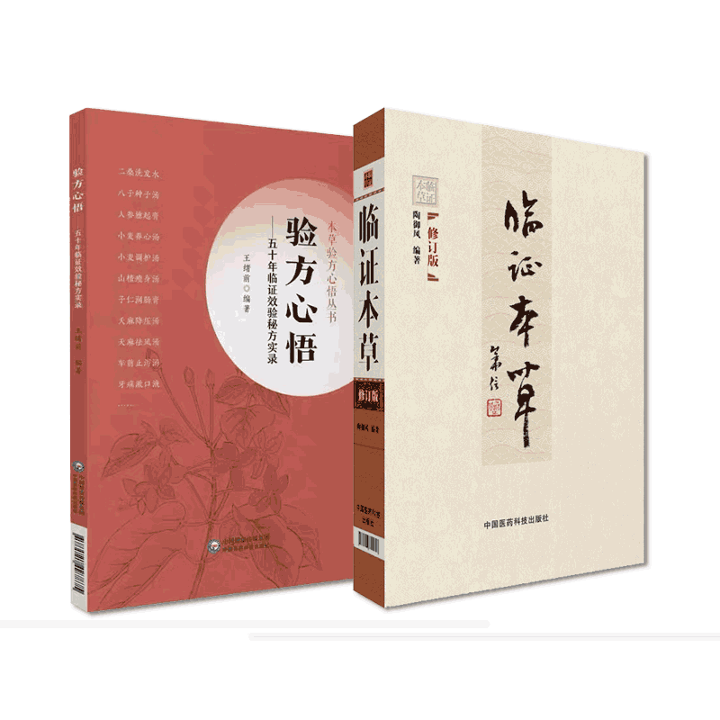 中医临床临证本草辨证用法