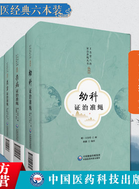 王肯堂六科证治准绳丛书全整套6册杂病+伤寒+类方+女科+疡医+幼科证治准绳王肯堂医学全书王肯堂妇产杂病伤寒类方疡科儿科医案效方
