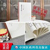 籍中医草药三品源头本草学启蒙入门基础理论知识食疗食养家庭保健养生书中医四大经典 神农本草经原全文著版 神农氏本经中医四大经典