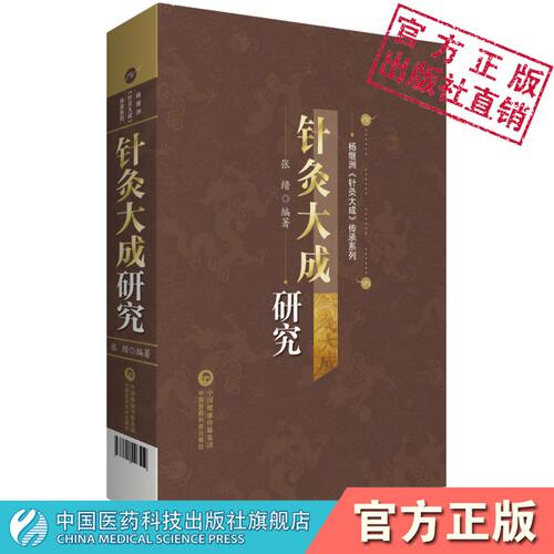 针灸大成明杨继洲校释考证分析卫生针灸玄机秘要标幽赋秘要辑录中医临床针灸自学入门倪海厦人纪配合教材基础理论歌赋针刺灸法医案
