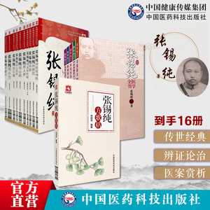 16本张锡纯书医学衷中参西录