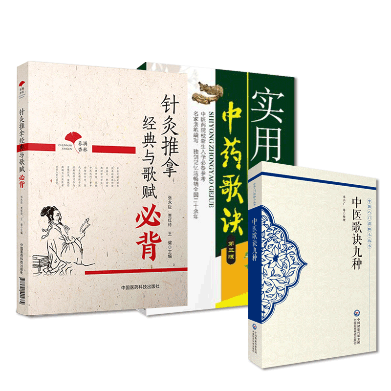 中国医药科技出版社中医