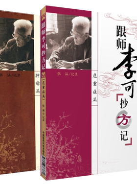跟师李可抄方记肿瘤危重症