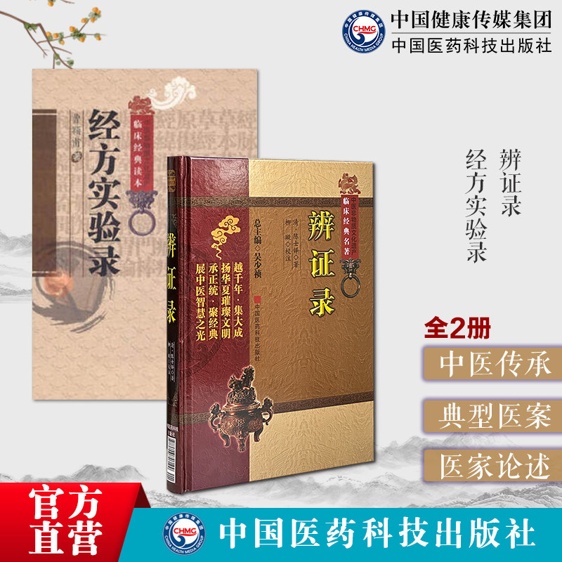 经方实验录曹颖甫经方