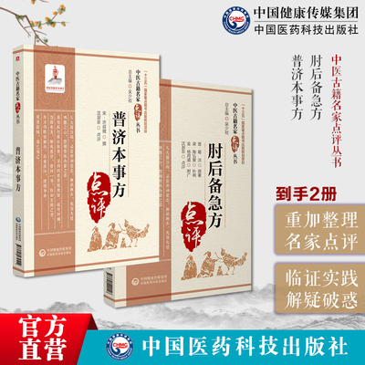 肘后备急方中医古籍名家点评