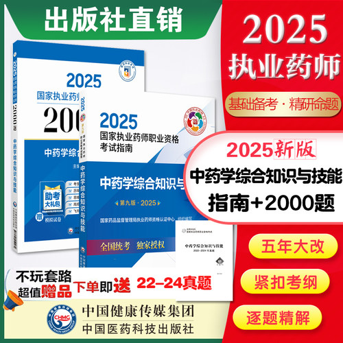 中药学中国医药科技出版社