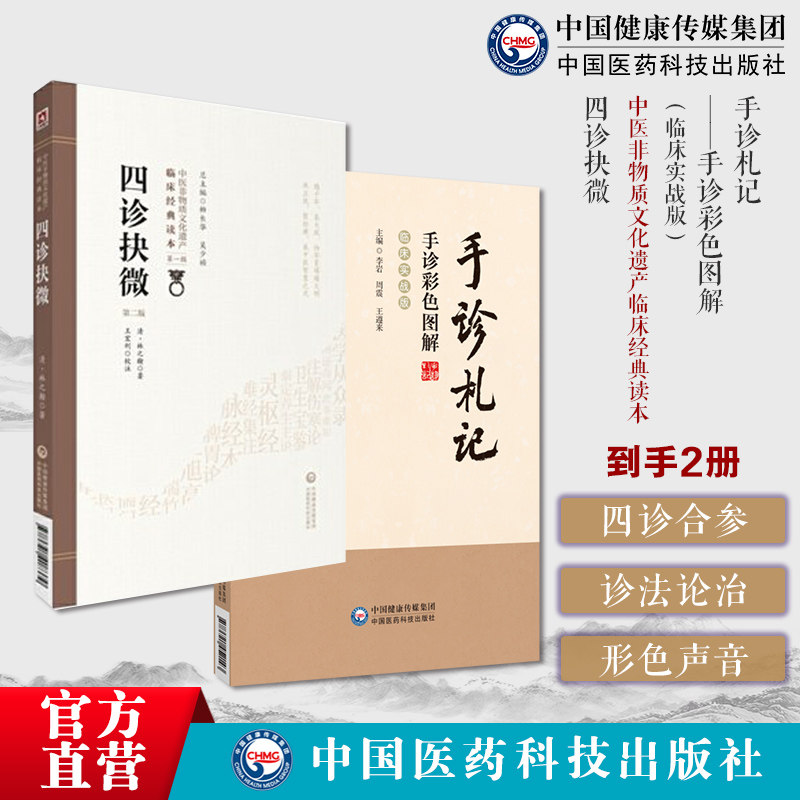 四诊抉微中医诊断学专著清林之翰切脉诊形色声音辩证诊断临证临床诊法论治古今四诊合参医著手诊札记手诊彩色图解临床实战版手诊学