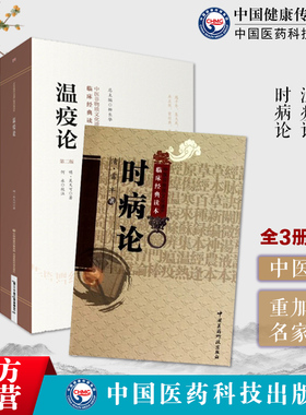 吴有性温疫论雷松存时病论原文吴又可雷丰传世名方中医温病名医外感热病医著戾气学说温疫病症表里九传辨证论治案效方临证医案方剂