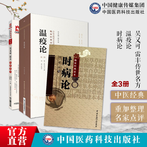 吴有性温疫论雷松存时病论原文