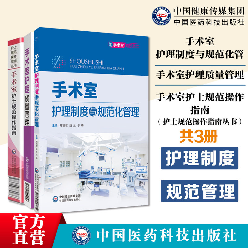 手术室护士规范操作指南手术室护理质量管理手术室护理制度规范管理护理标准操作流程人员规范手术室人员环境管理物品管理应急预案