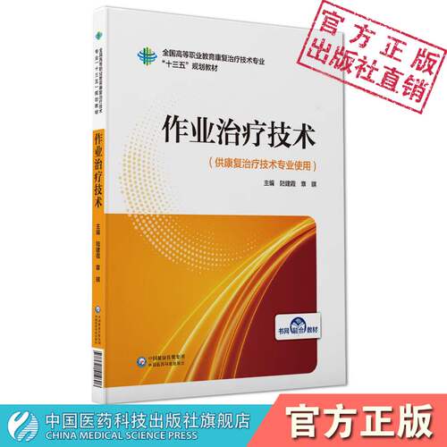 作业中国医药科技出版社