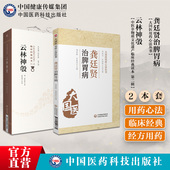 云林神彀明龚廷贤撰医林状元 龚子才中医各科病证治歌诀诊法治则治脾胃病临床内科杂病脾胃病辨治方药医案方药功效用法主治验方效方
