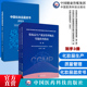 中国化妆品蓝皮书2024化妆品生产质量管理规范实施与检查指南第一册化妆品生产质量管理规范实施检查指南 化妆品行业监管 第二册