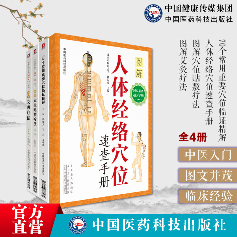 图解人体经络穴位速查手册7