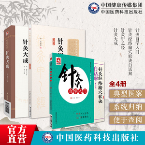 针灸经络腧穴歌诀白话解