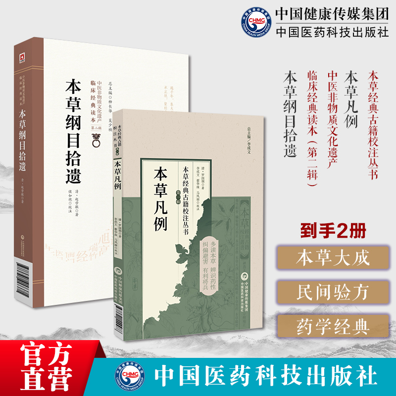 本草大成、民间验方、药学经典
