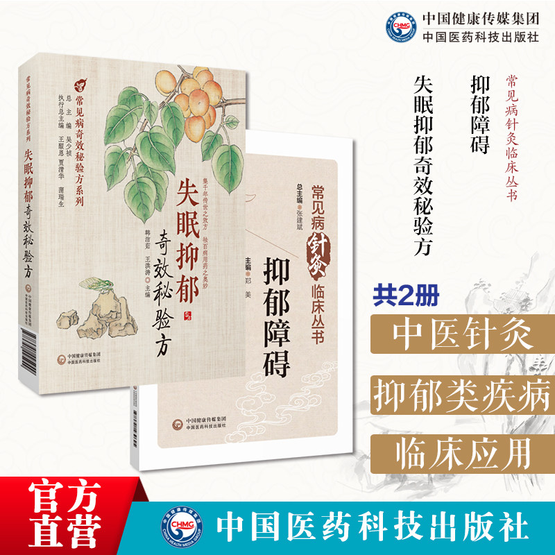 抑郁障碍抑郁症针灸中医临床