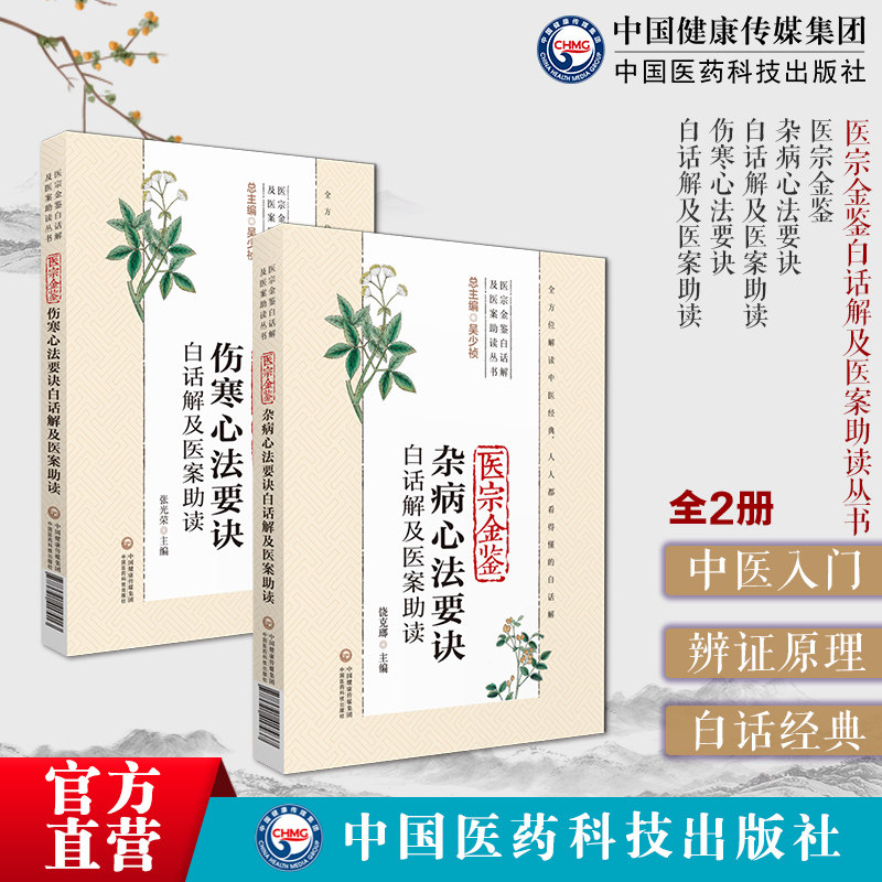 医宗金鉴杂病心法要诀伤寒心法