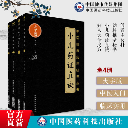 傅青主女科妇人大全良方陈自明