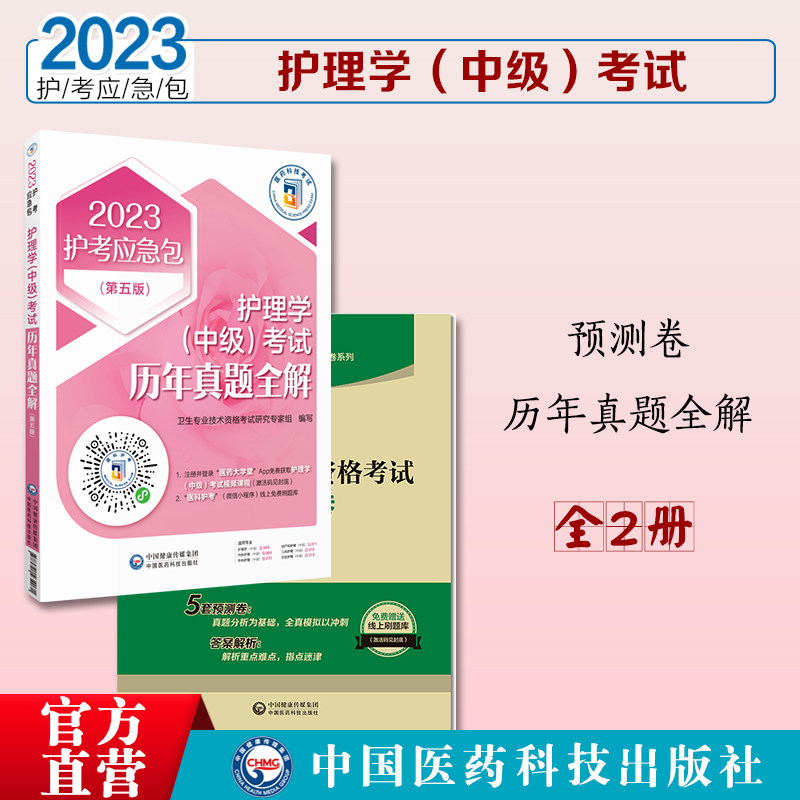 护理学中级考试考试历年真题