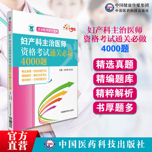 2024年妇产科中级主治医师