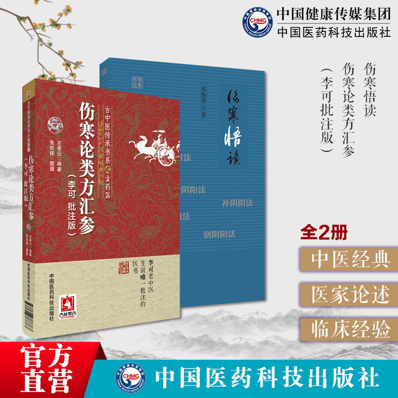 伤寒悟读邓杨春学习研究仲