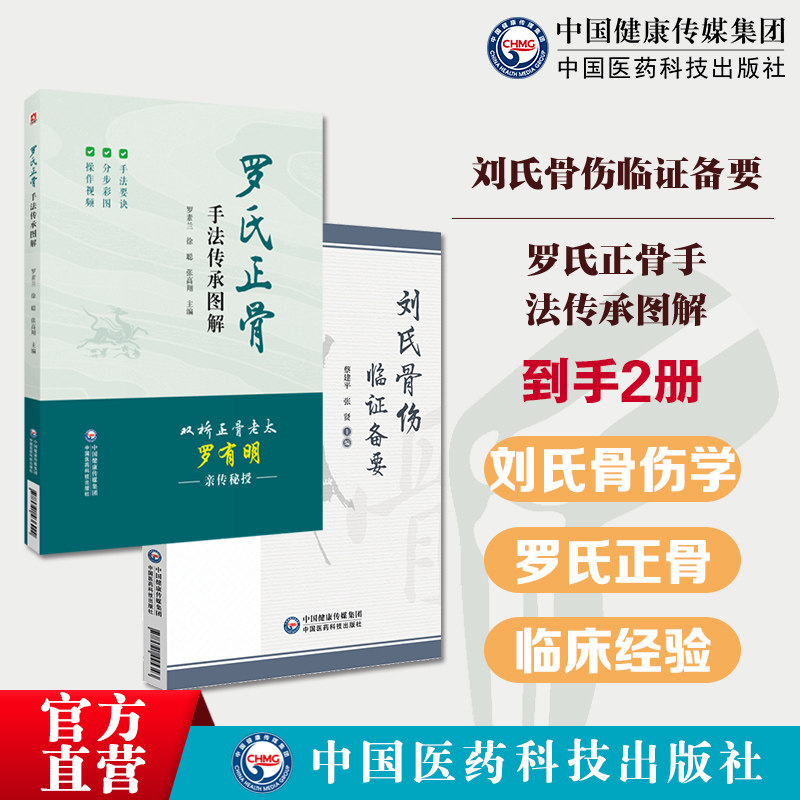 罗氏正骨手法传承图解罗氏正骨双