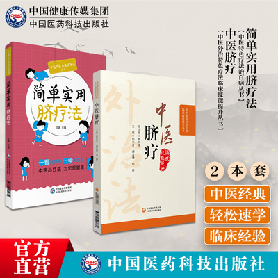 简单实用脐疗法中医脐疗