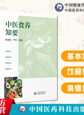 中医食养知要调理科技出版社