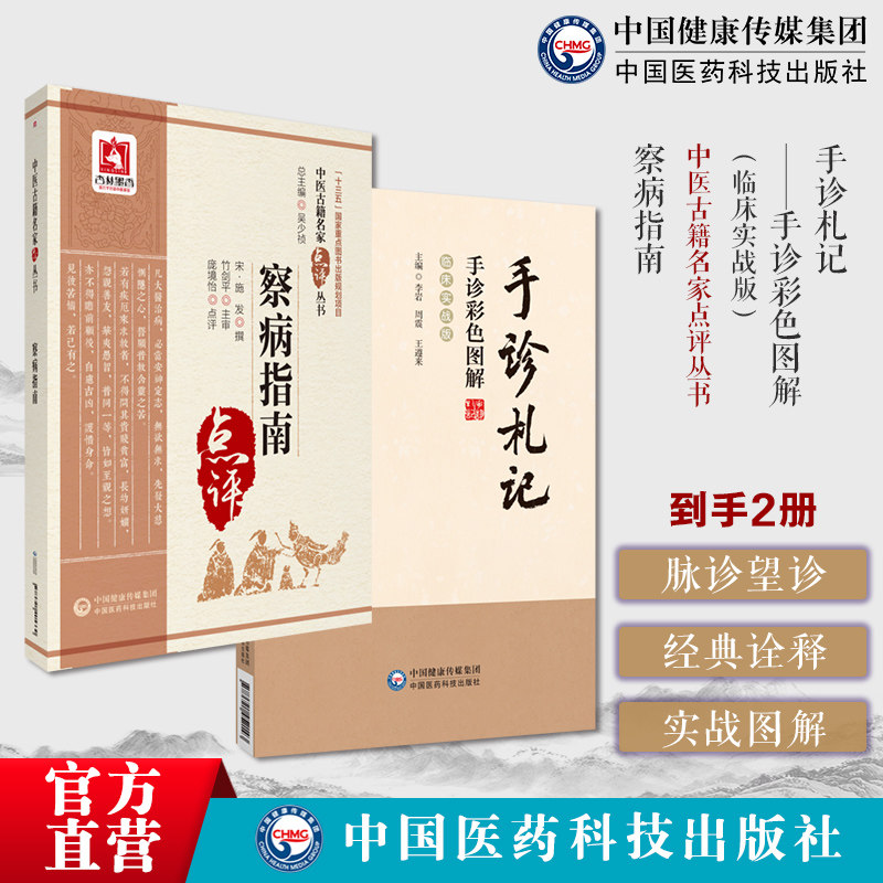 察病指南原文著南宋施发政卿撰中医名家点评中医诊断脉学理论病症脉象脉诊望诊闻诊手诊札记手诊彩色图解临床实战手诊中医望诊临床