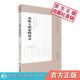 金匮玉函要略述义皇汉医学经典 坚著日本汉方经方金匮要略方论原文注释发挥张仲景伤寒杂病论杂症方书 精华医书方书日汉方大家丹波元
