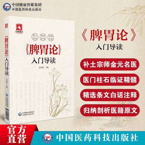 脾胃论自学入门条文导读白话