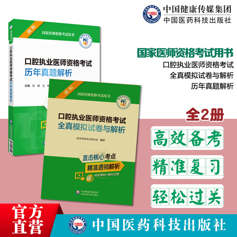 腔执业医师职业资格证考试