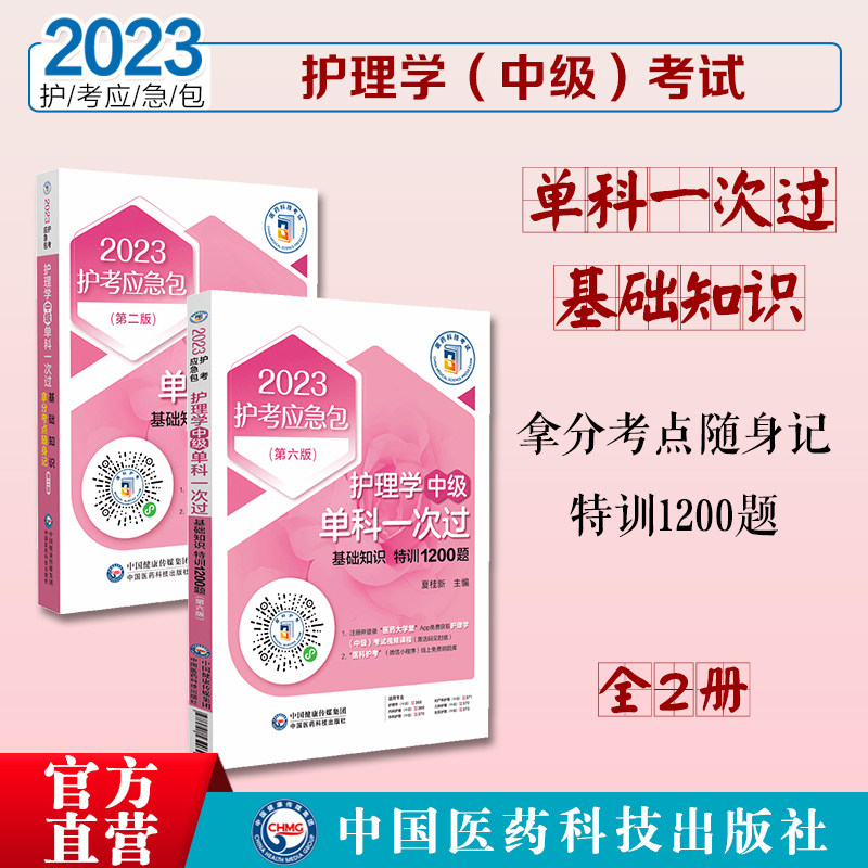 单科门一次过基础知识特训1200