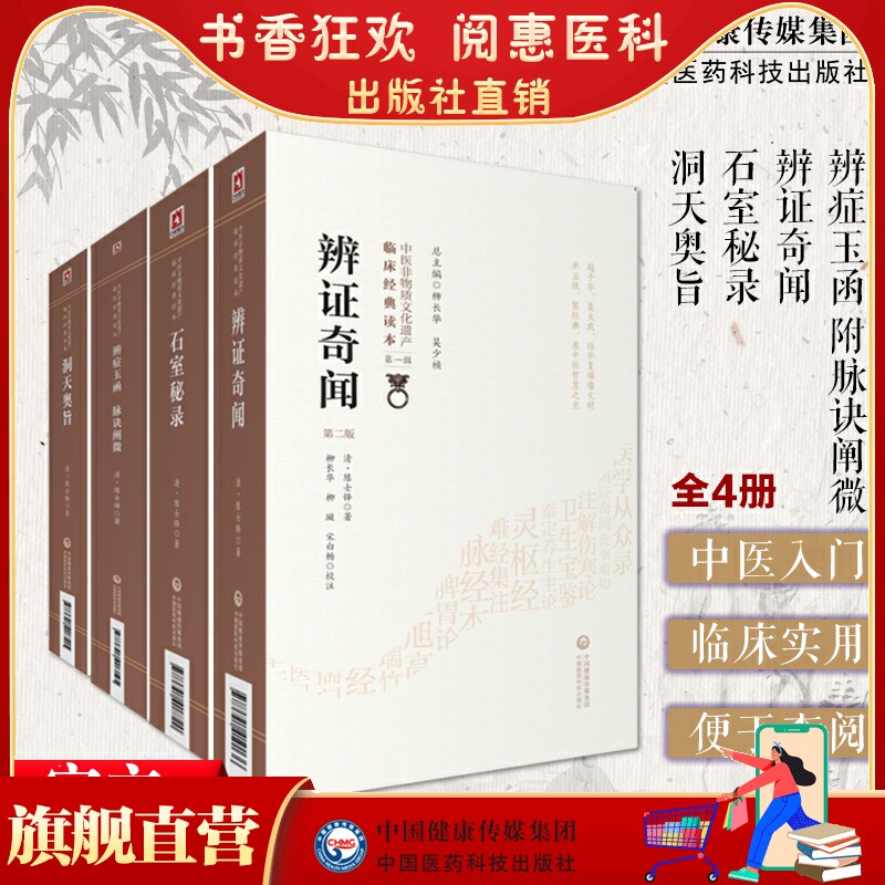辨证奇闻+石室秘录+辨症玉函脉诀阐微+洞天奥旨陈士铎医学全书丛书陈敬之医案辨证录中医临床临证诊断学道医辩证论治书本草新编使用感如何?