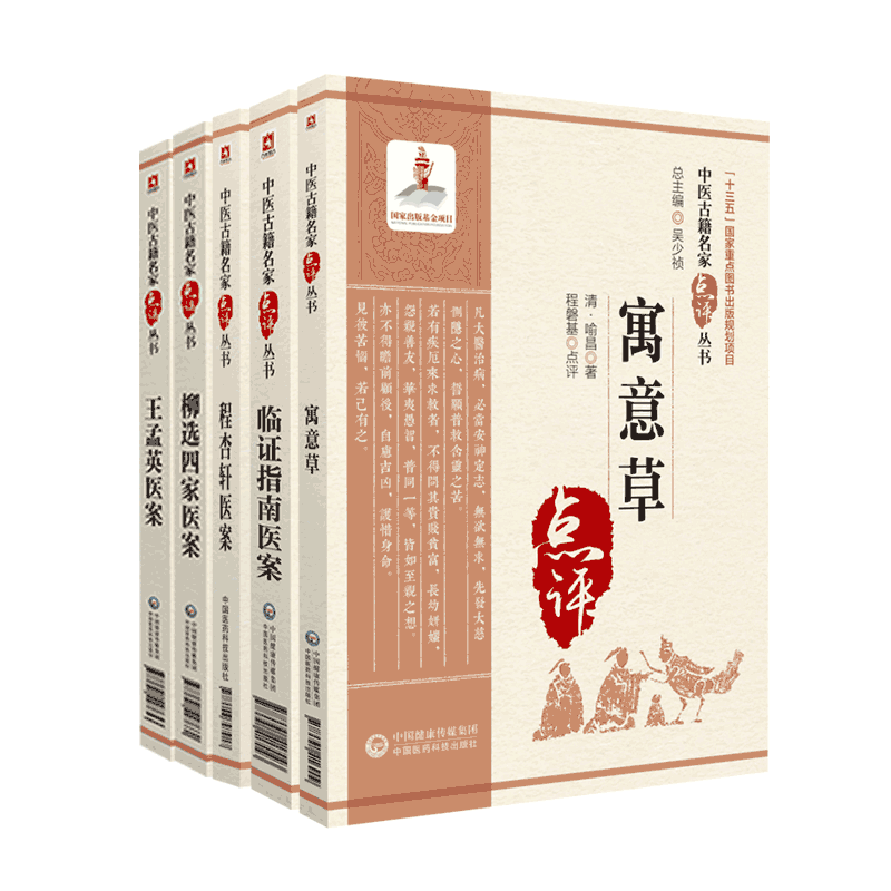 寓意草喻昌程杏轩医案临证指南