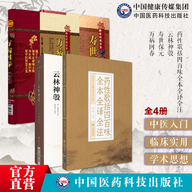 寿世保元万病回春原文