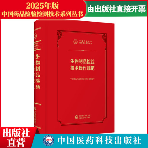 生物制品中国医药科技出版社