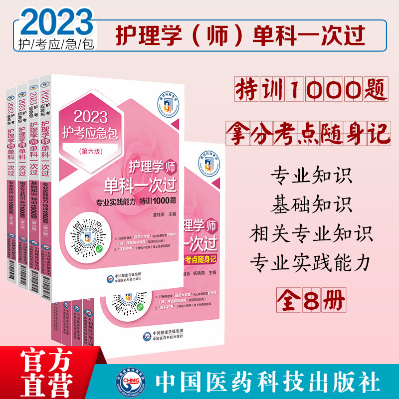 护师考试大礼包全新正版