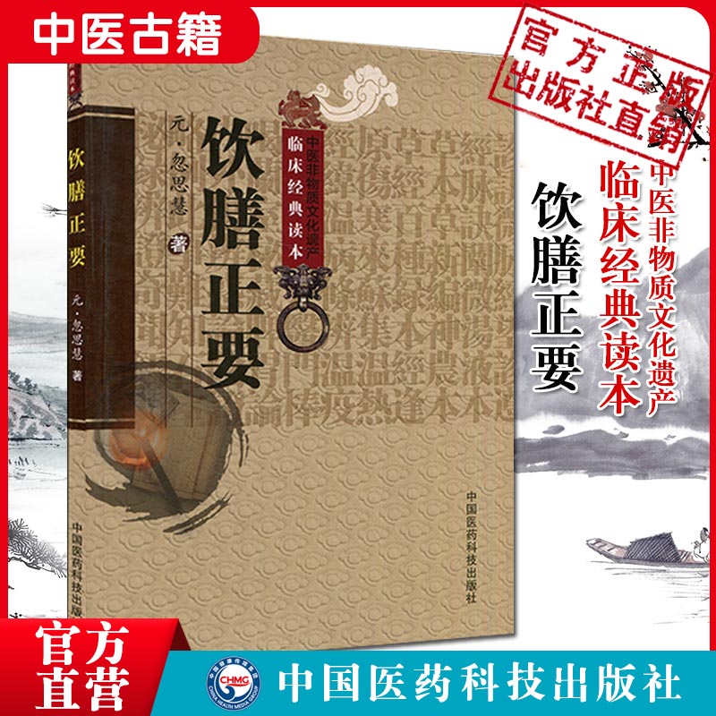 饮膳正要中医物质文化遗产临床