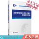 无源医疗器械注册技术审评指导原则汇编国家药品监督管理局医疗器械技术审评中心组织编写中国医药科技出版 社骨科手术器械植入器械