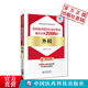 外科住院医师规范化培训考试通关必做2000题规培练习册题集规培考试模拟试题全国住院医师规范化培训教材规培理论结业考试考试题库