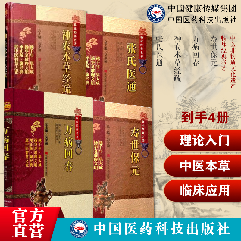 寿世保元中医临床各科基础理论入门万病回春明龚廷贤综合性医书龚子才神农本草经疏缪希雍中医本草药学张氏医通清张璐石顽老人药方
