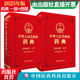 药典四部通则药用辅料中国医药科技出版 2025版 社国家药典委 2025年中国版 药典一部中国药典中药卷 中华人民共和国药典一部 四部新版
