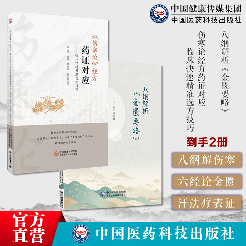 八纲解伤寒：        六经诠金匮：