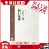 医门法律原文著清喻昌喻嘉言医学全书中医临床临证内科综合性医书阐四诊内经张仲景学说先论病因病机证治再辨证施治法则指防治禁例