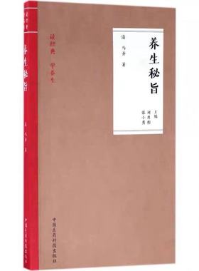 养生秘旨清马齐著中医炼功修身道导引健身术按摩却病法养生调摄说儒道佛三家精气神养生之道养生名家注译导引气功中医养生铭言歌诀
