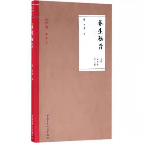 养生秘旨清马齐中医炼功修身