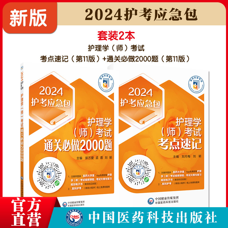 护理学师考试考点速记初级